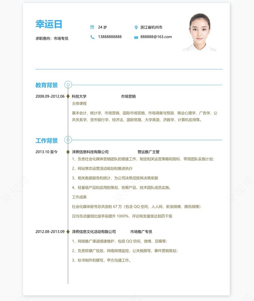 个人简历四页word模板(31)