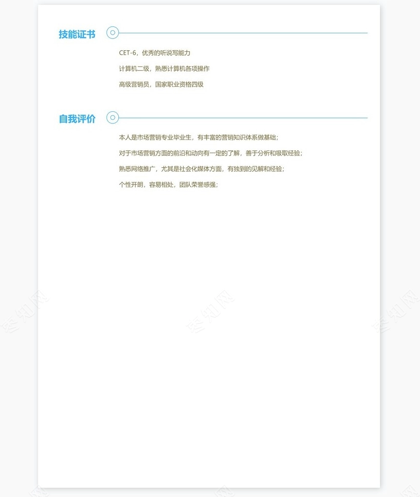 个人简历四页word模板(31)