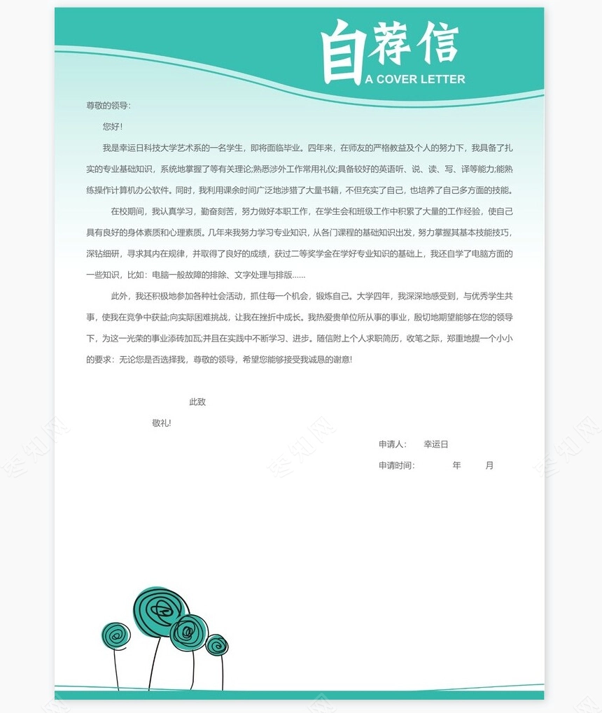 个人简历四页word模板(32)