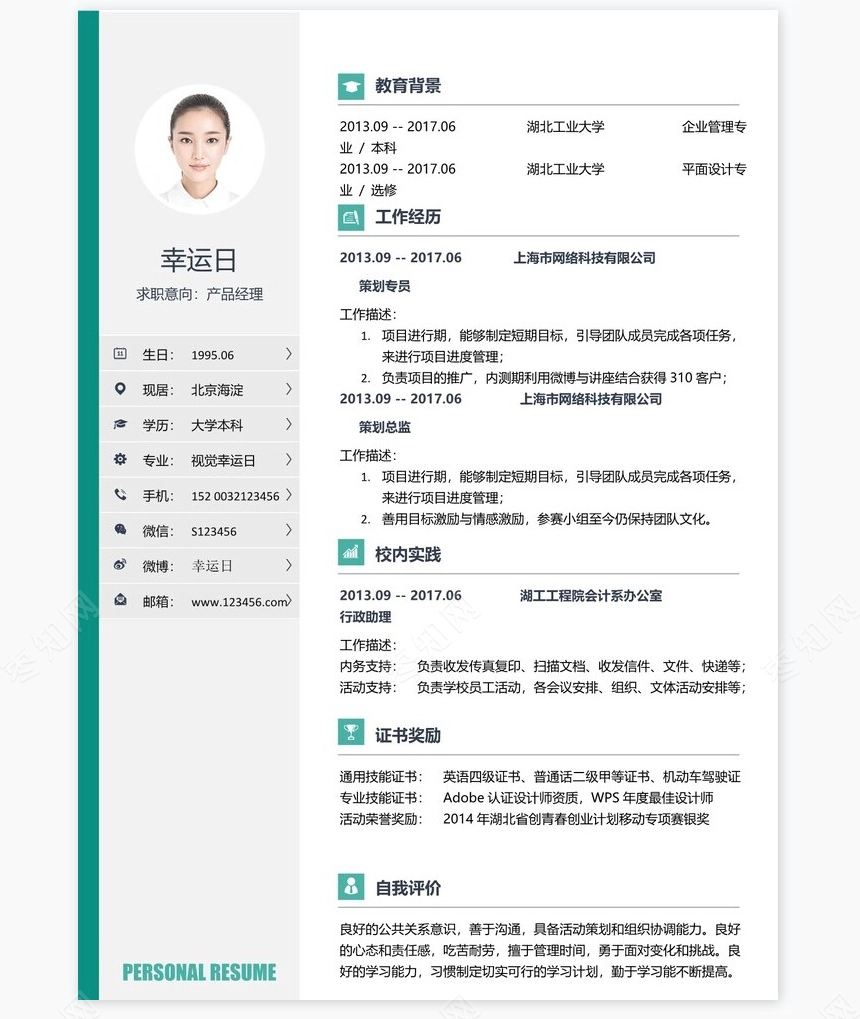 个人简历四页word模板(4)