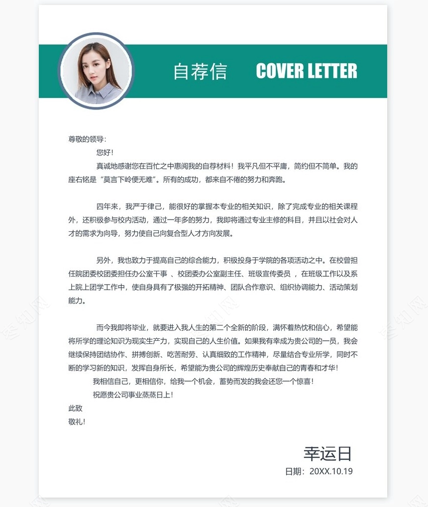 个人简历四页word模板(4)