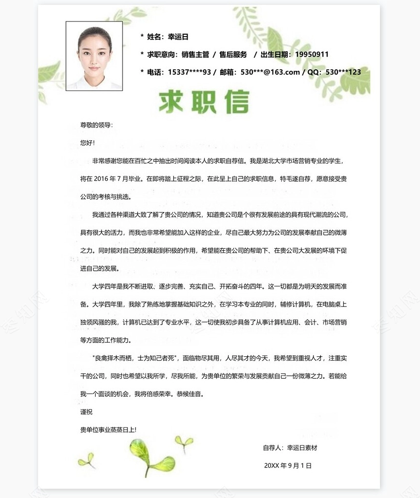 个人简历四页word模板(7)