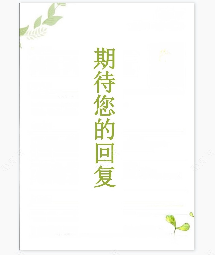 个人简历四页word模板(7)