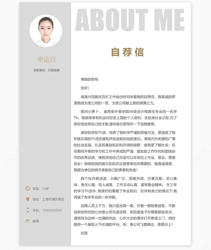 个人简历四页word模板(7)