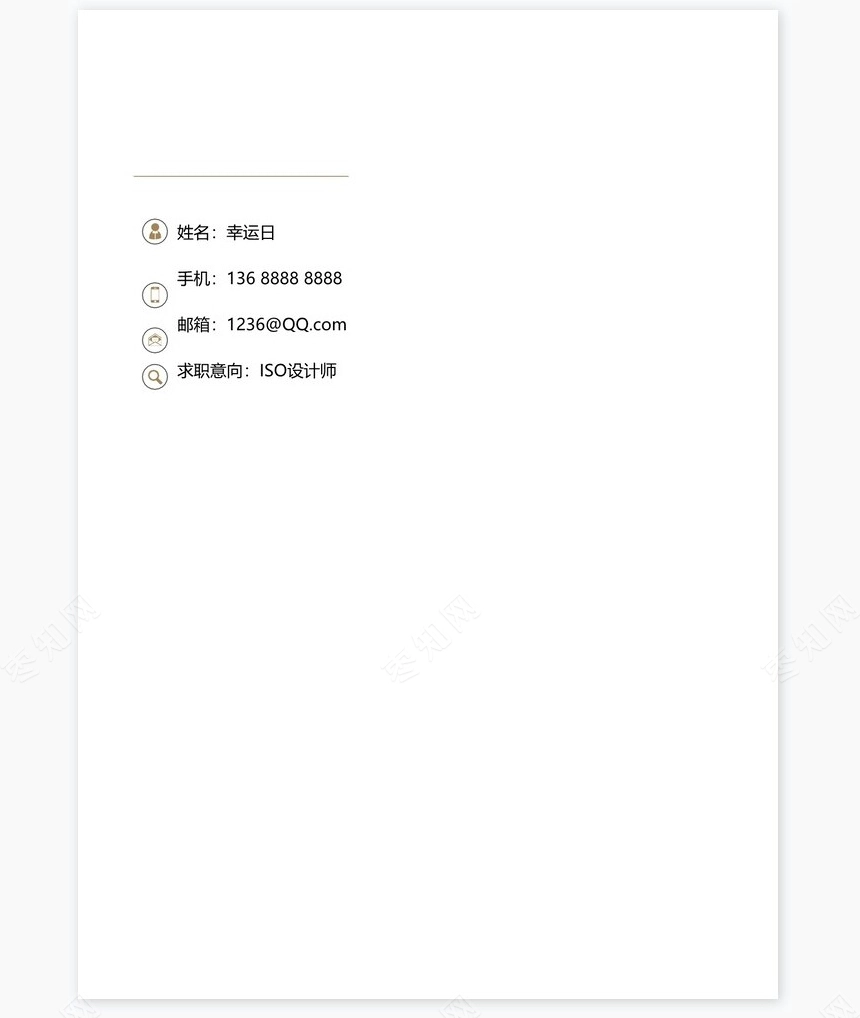 个人简历四页word模板(7)