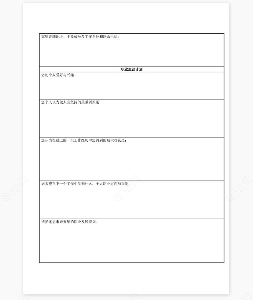 个人简历空白word表格多页(1)