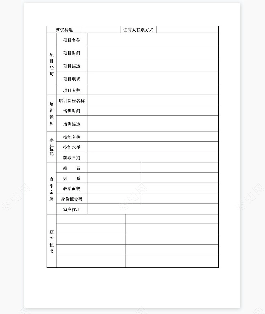 个人简历空白word表格多页(10)