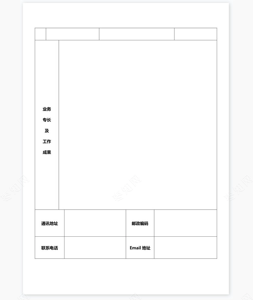 个人简历空白word表格多页(5)