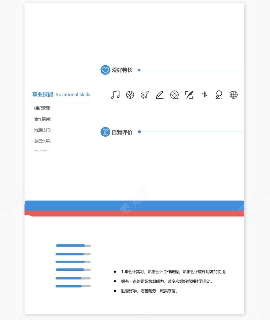 优雅简约单页个人简历word文档(16)