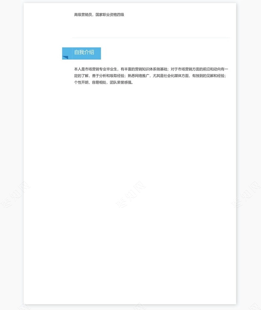 优雅简约单页个人简历word文档(7)