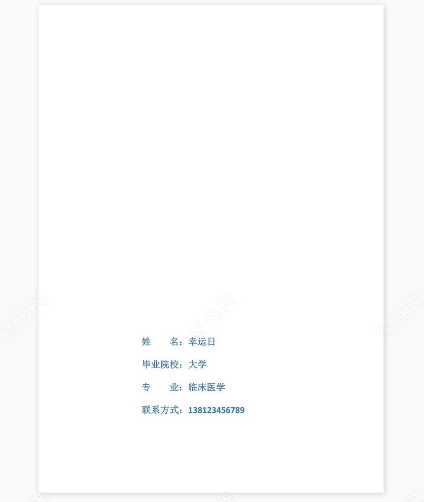 医生类个人简历word模板共4页(1)