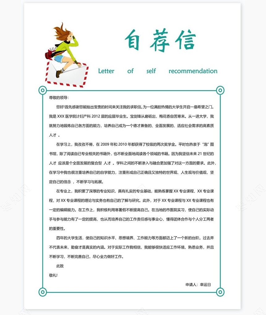 医生类个人简历word模板共4页(10)