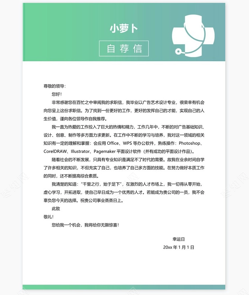 医生类个人简历word模板共4页(14)