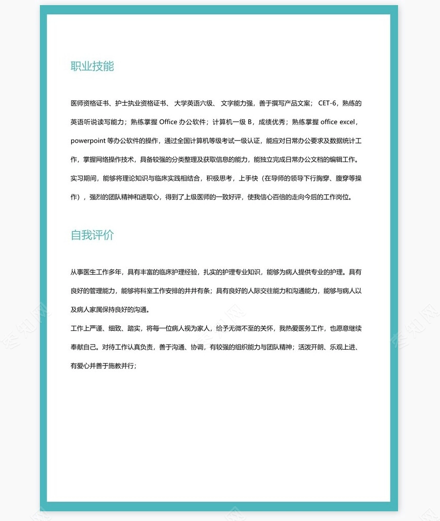 医生类个人简历word模板共4页(2)