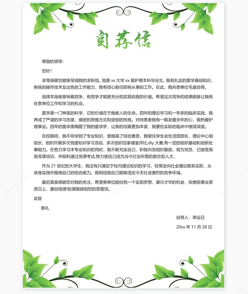 医生类个人简历word模板共4页(2)