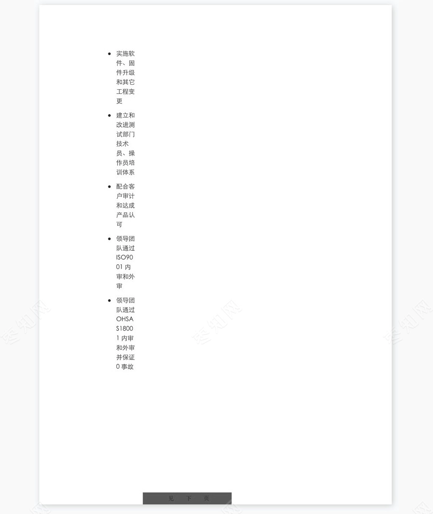 双页个人简历word模板(13)