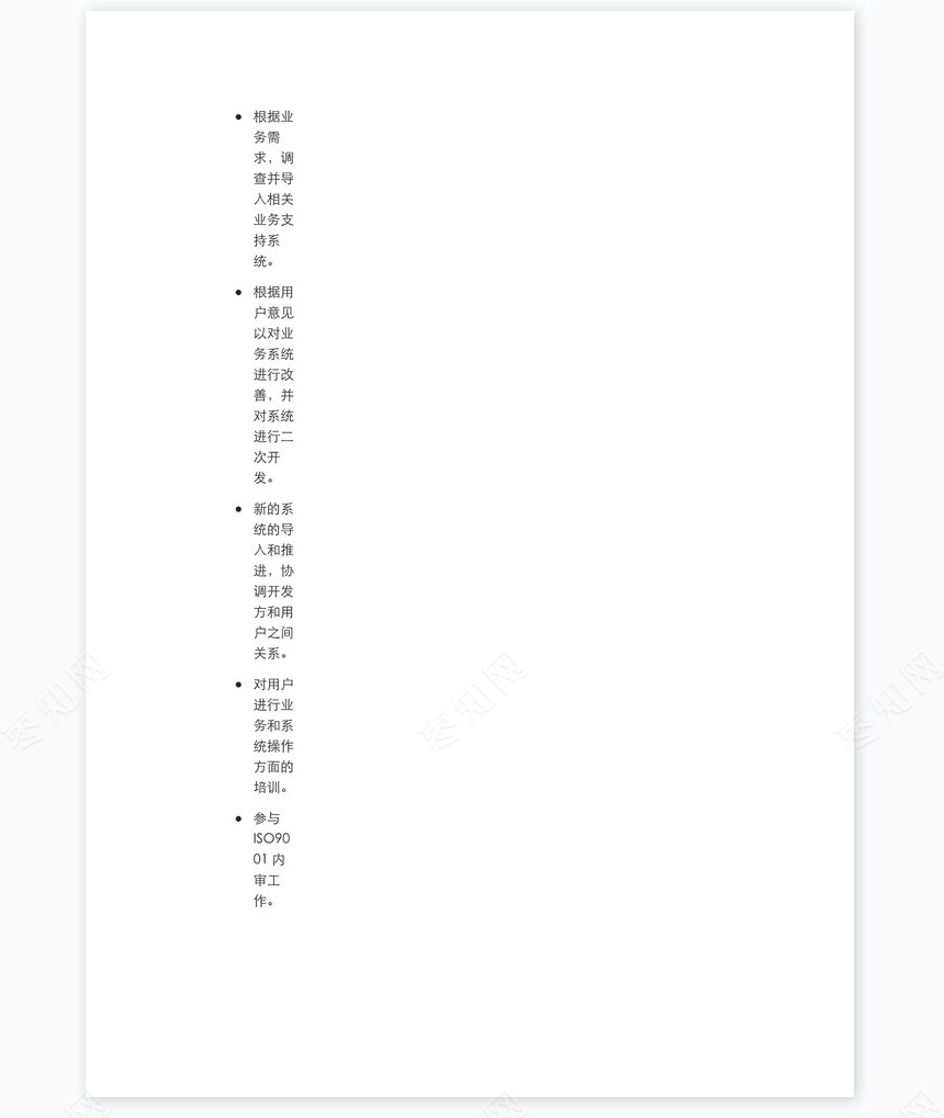 双页个人简历word模板(13)