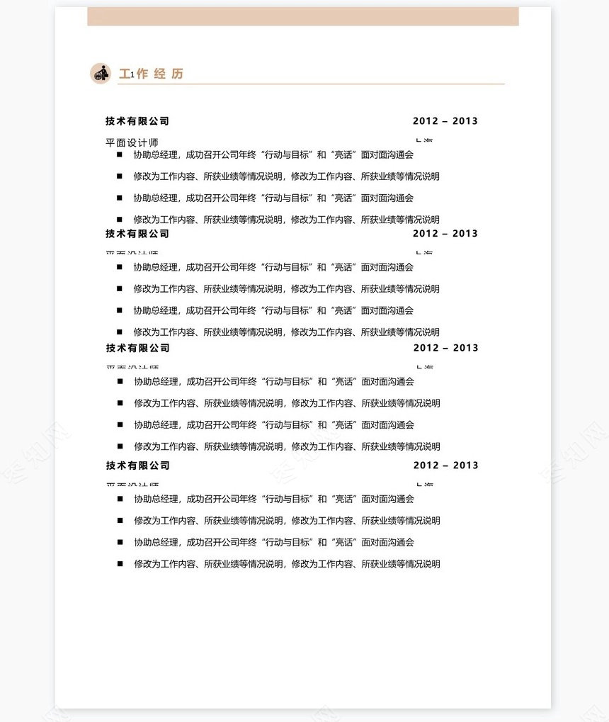 双页个人简历word模板(14)