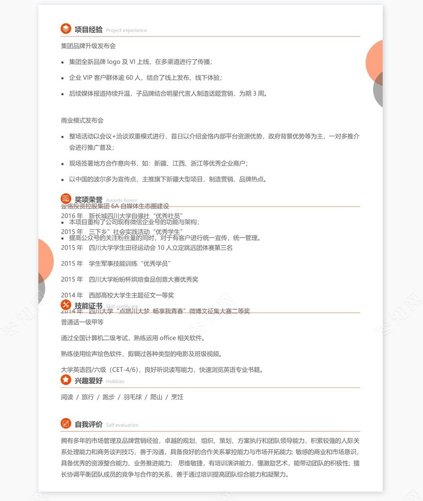 双页个人简历word模板(15)