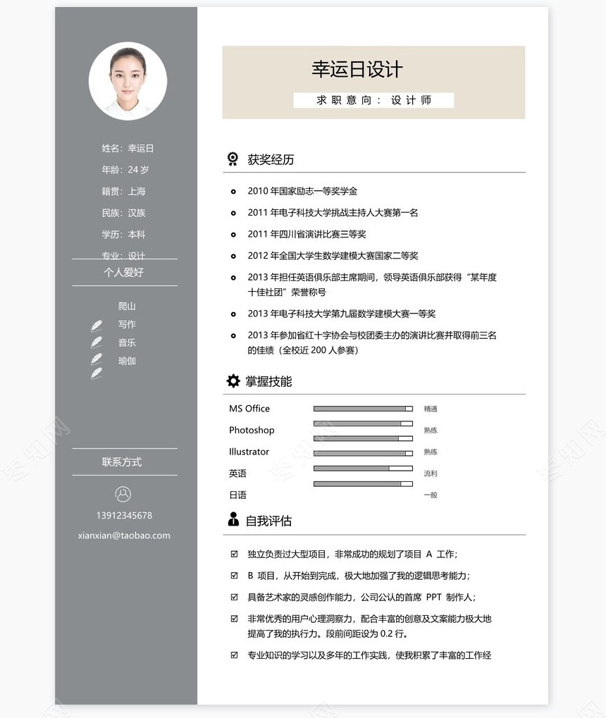 双页个人简历word模板(3)