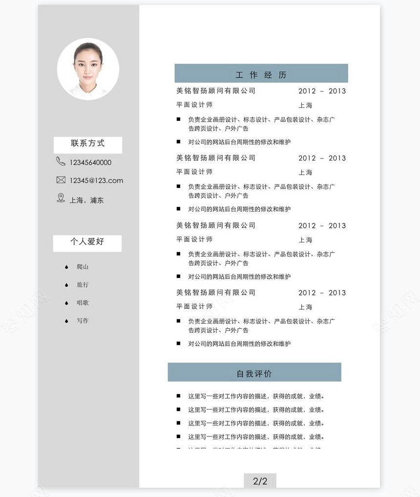 双页个人简历word模板(4)