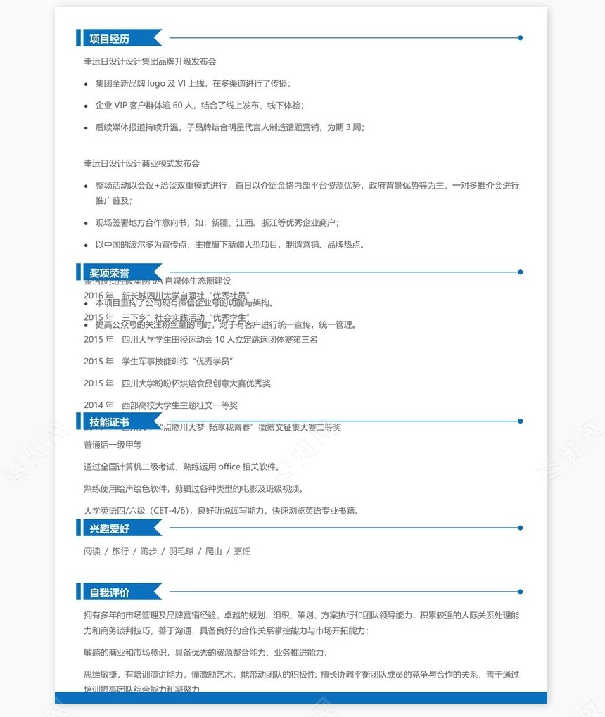 双页个人简历word模板(6)