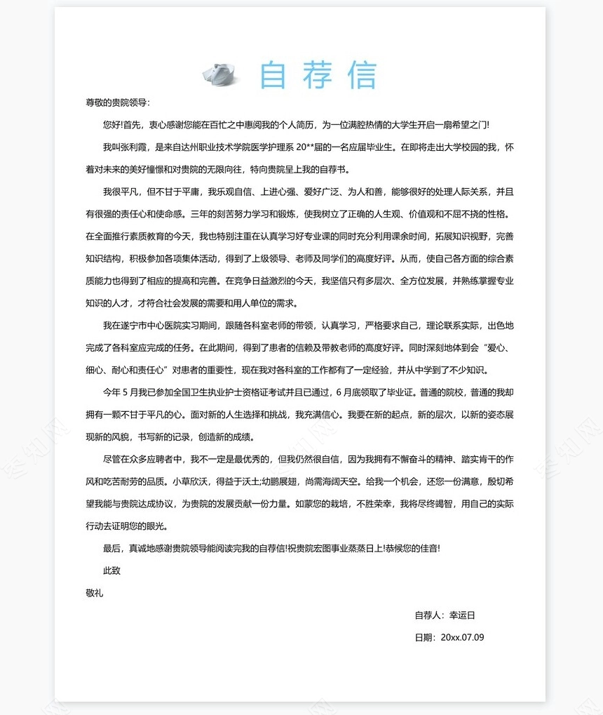 护士类个人简历word模板共4页(11)