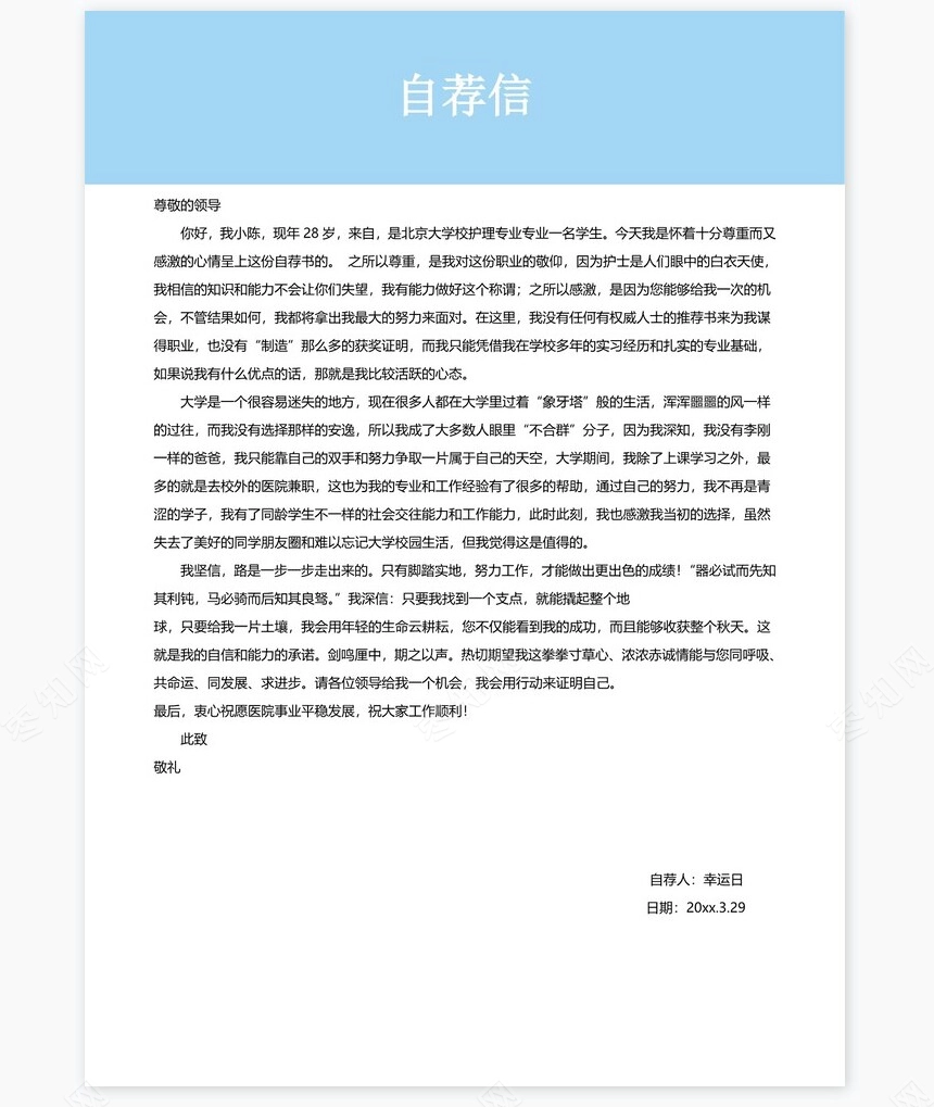 护士类个人简历word模板共4页(12)