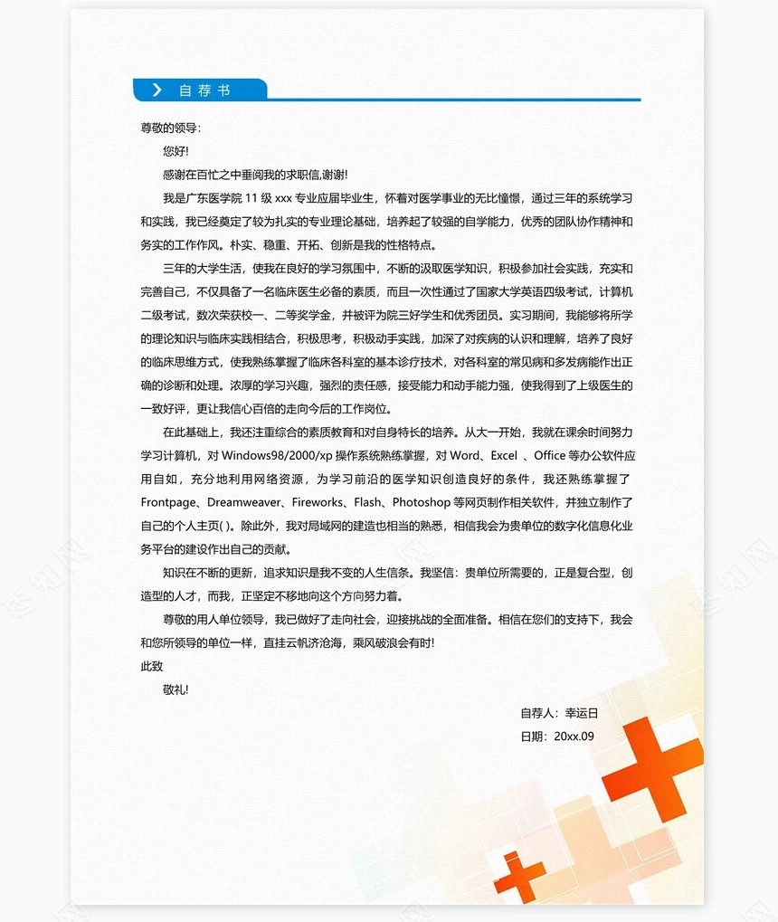 护士类个人简历word模板共4页(15)