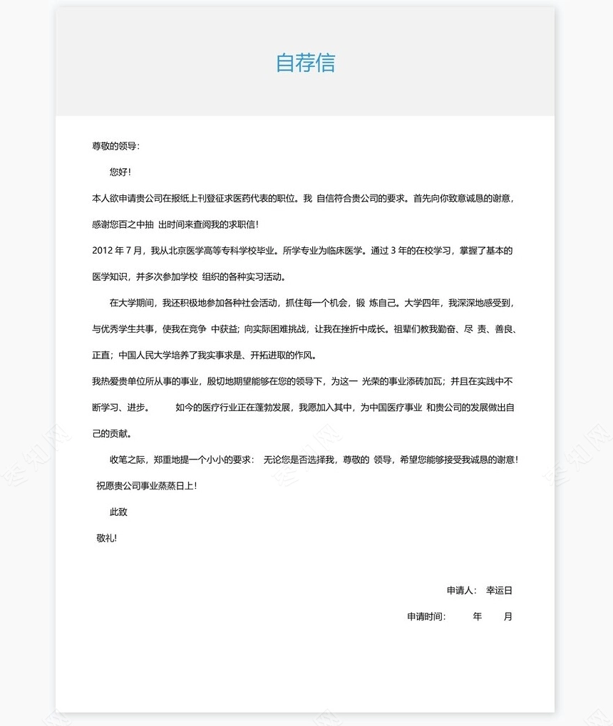 护士类个人简历word模板共4页(19)