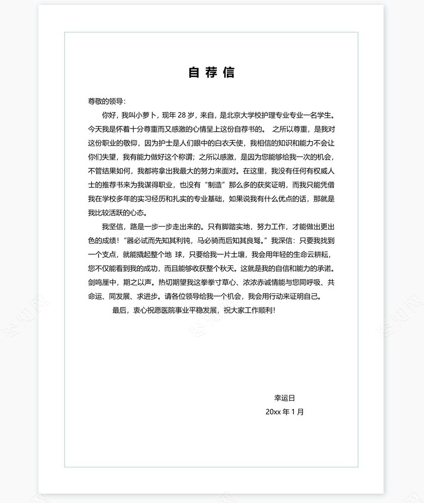 护士类个人简历word模板共4页(3)