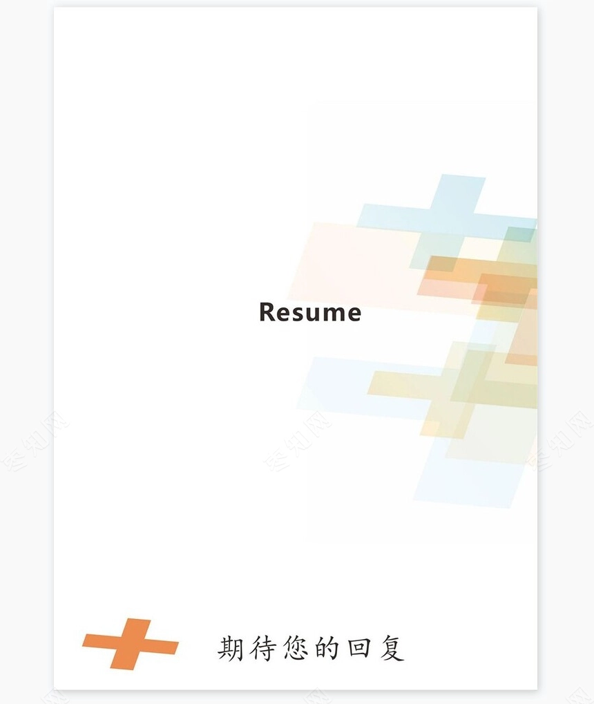 护士类个人简历word模板共4页(3)