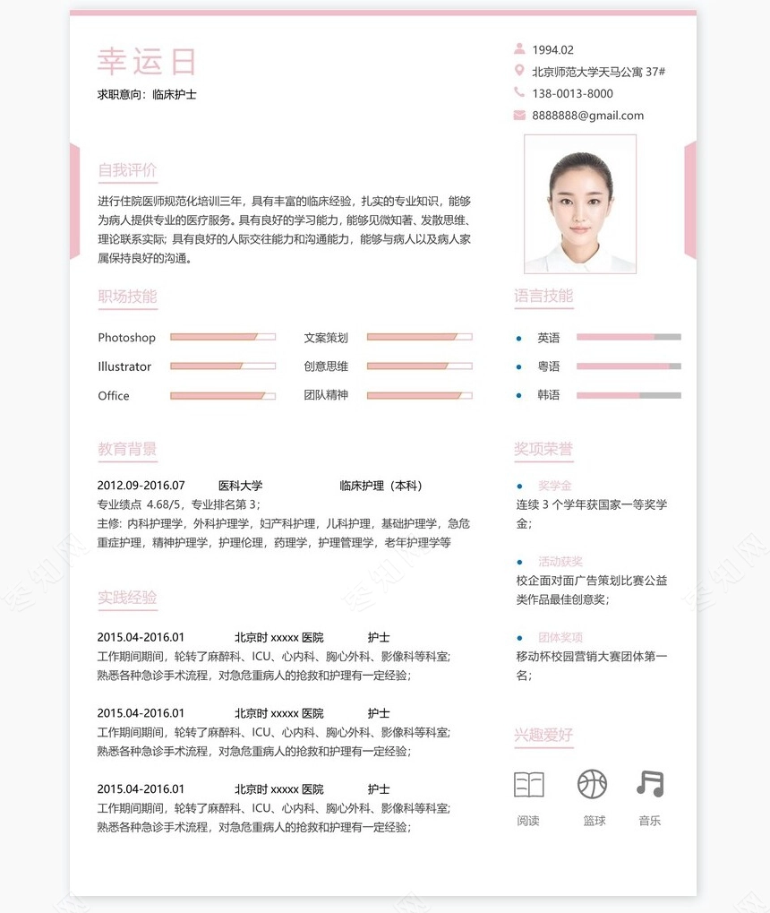 护士类个人简历word模板共4页(5)