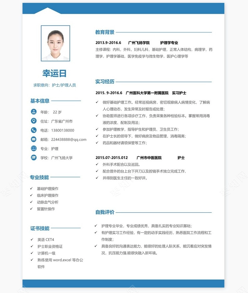 护士类个人简历word模板共4页(7)