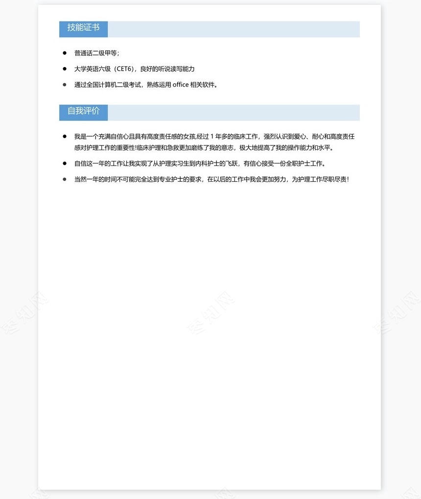 文艺清新单页个人简历(8)