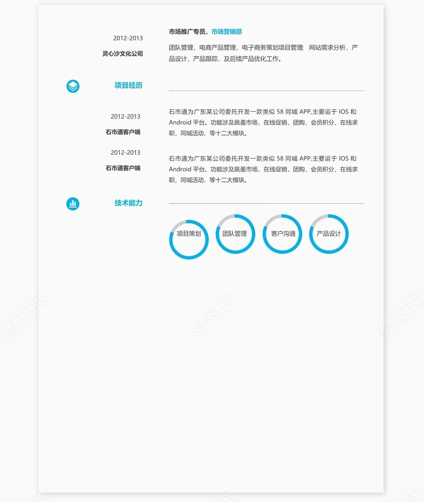 时尚简约单页个人简历word文档(2)