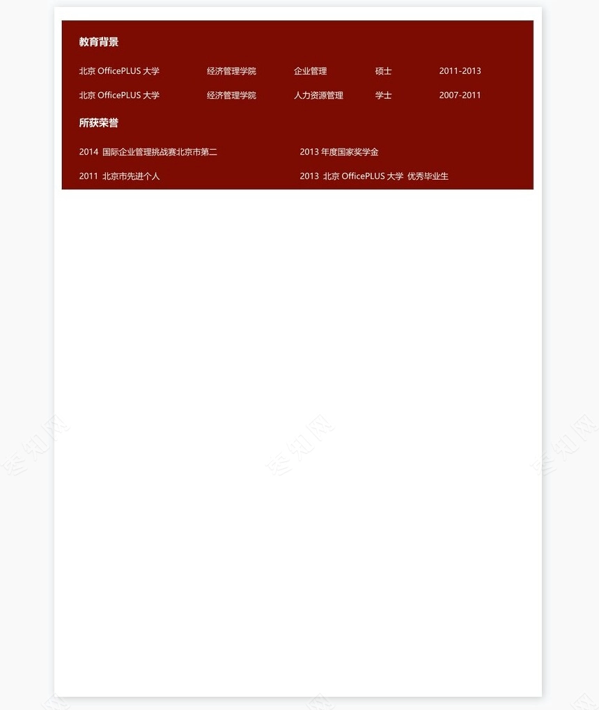 时尚简约单页个人简历word文档(3)