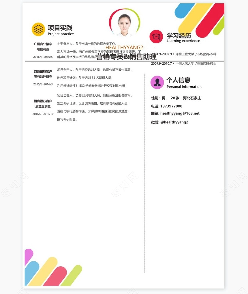 时尚简约单页个人简历word文档(9)