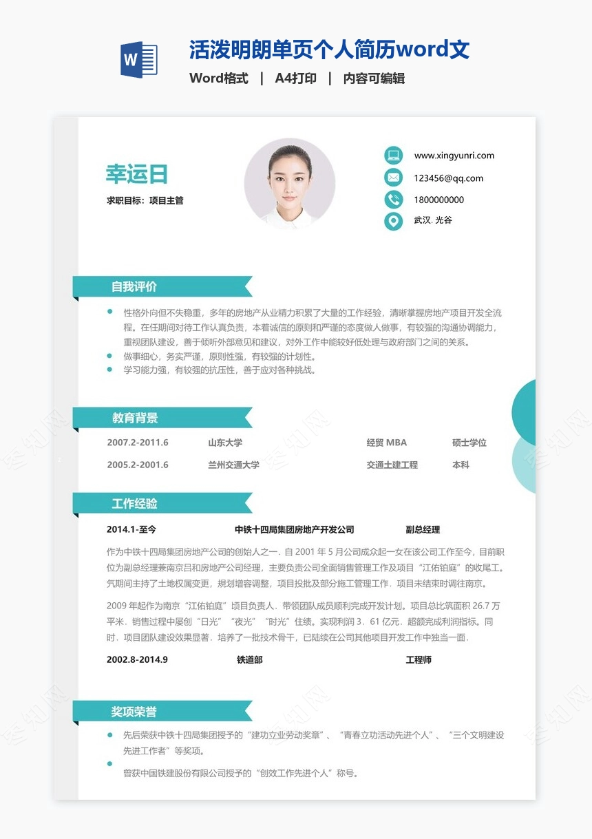 活泼明朗单页个人简历word文档(8)