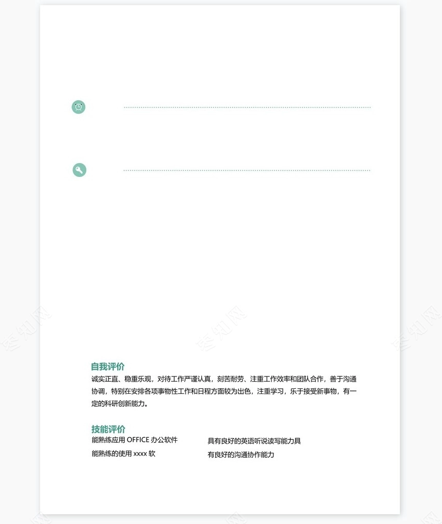 艺术气质个人简历word模板共四页(8)