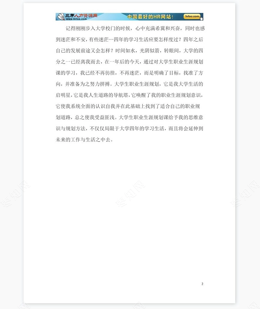 大学生职业生涯规划书范文word模板-化学专业