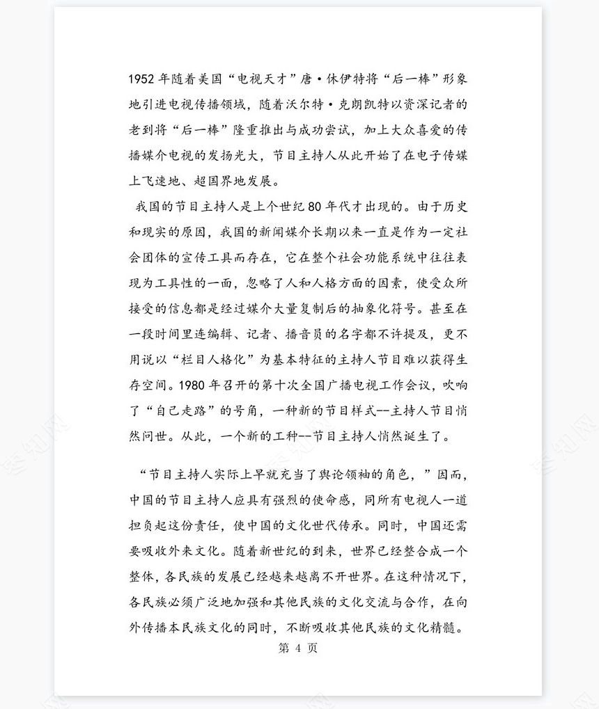 播音主持专业大学生职业生涯规划书