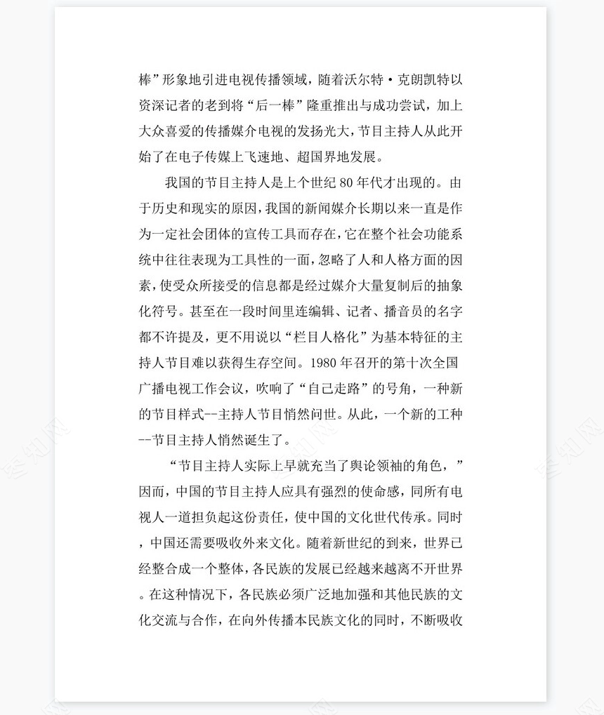 播音主持专业大学生职业生涯规划书