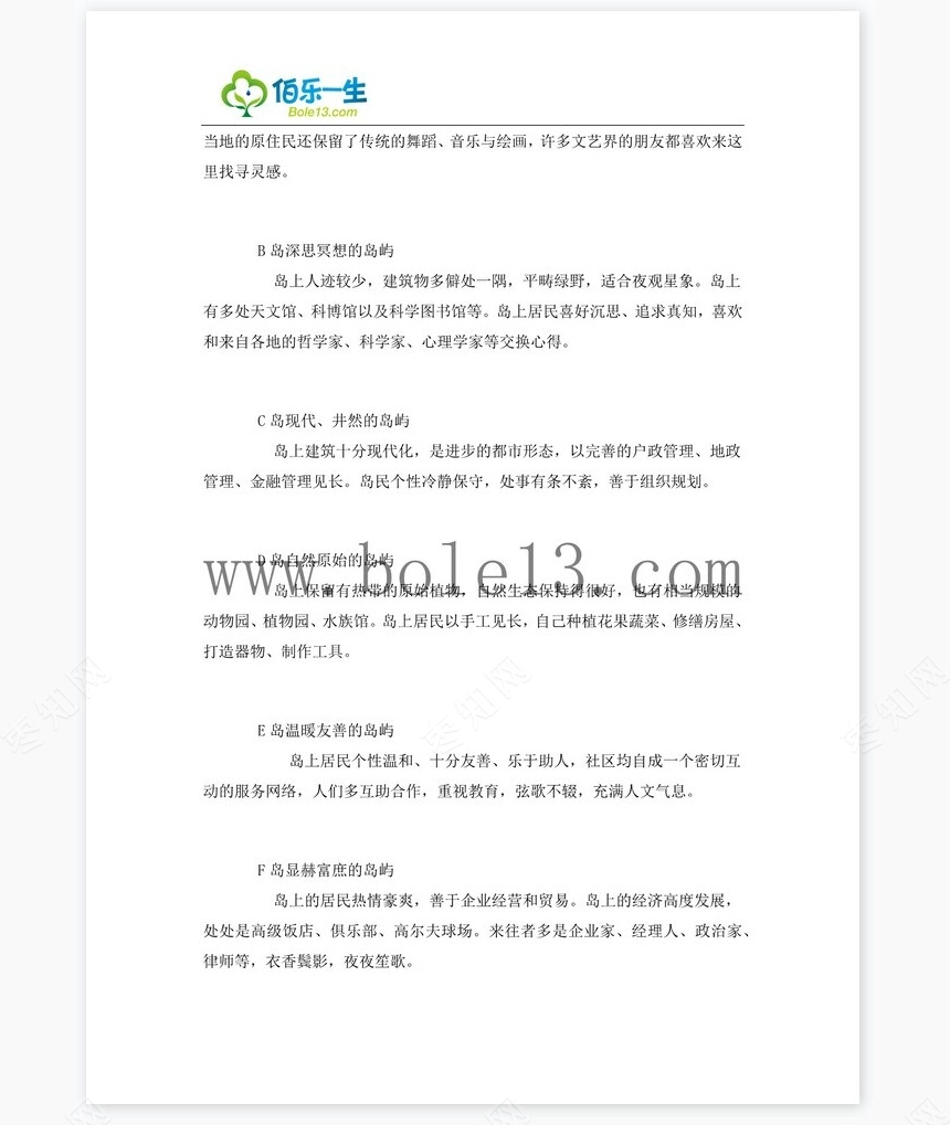 油画专业大学生职业生涯规划书范文word模板