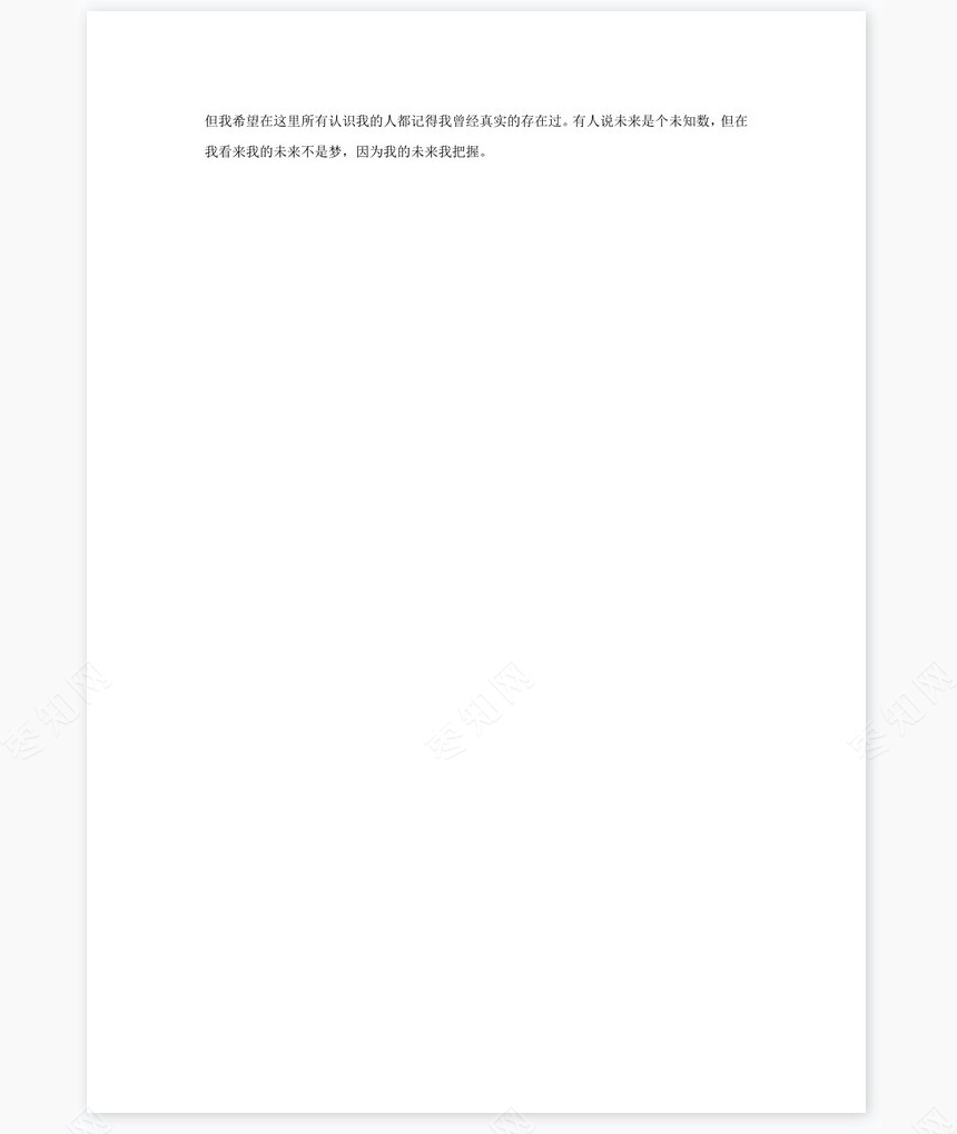 职业生涯规划化工word模板