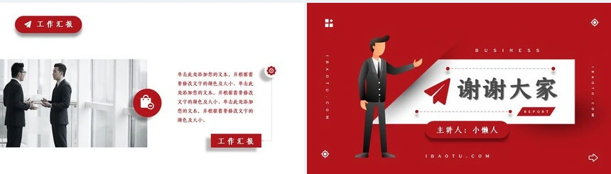 红色喜庆工作汇报通用PPT模板