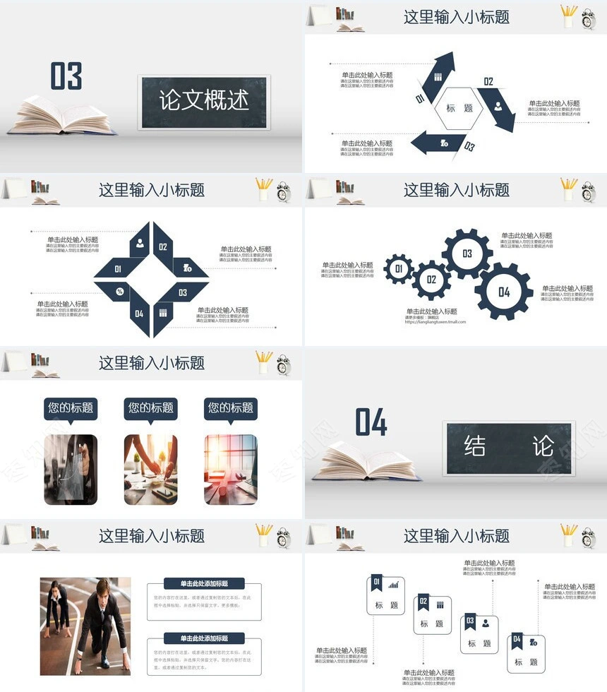 简约大气毕业论文答辩PPT模板