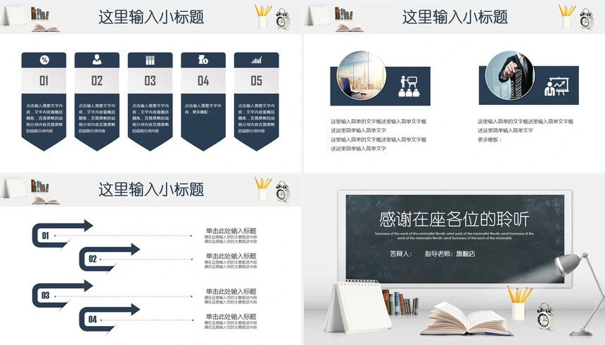简约大气毕业论文答辩PPT模板