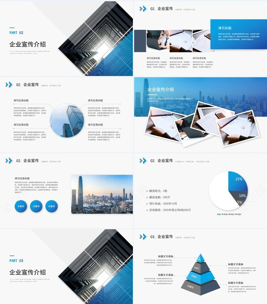 蓝色简约大气企业宣传PPT模板