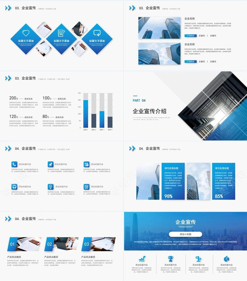 蓝色简约大气企业宣传PPT模板